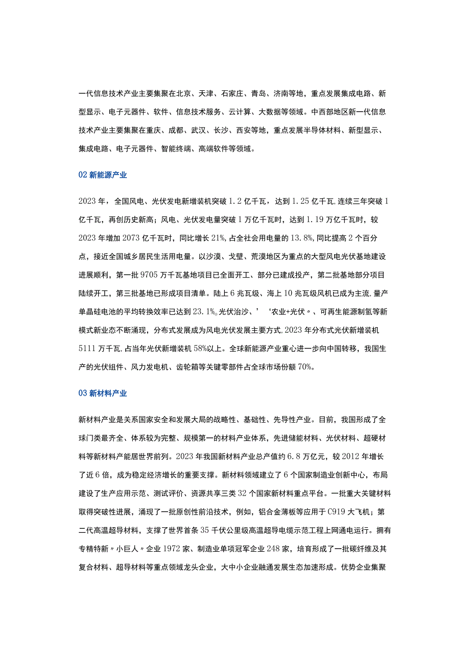 我国八大新兴产业发展分析.docx_第3页