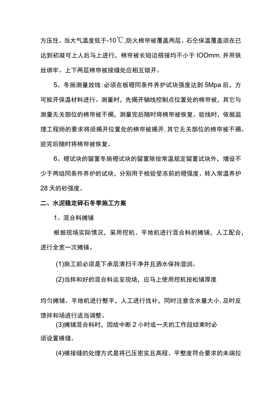 市政工程冬季施工方案.docx_第2页