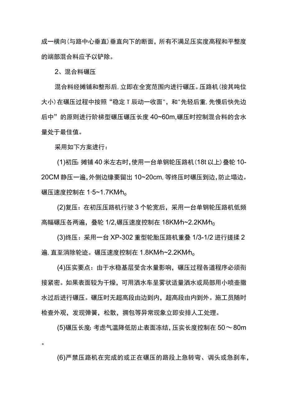 市政工程冬季施工方案.docx_第3页