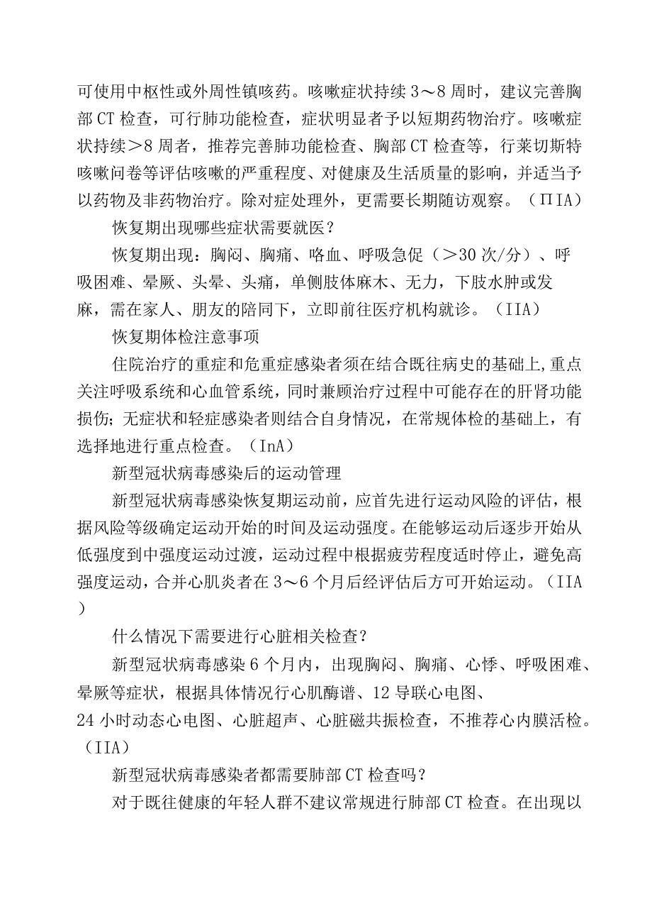 新型冠状病毒感染恢复期要注意哪些情况.docx_第2页