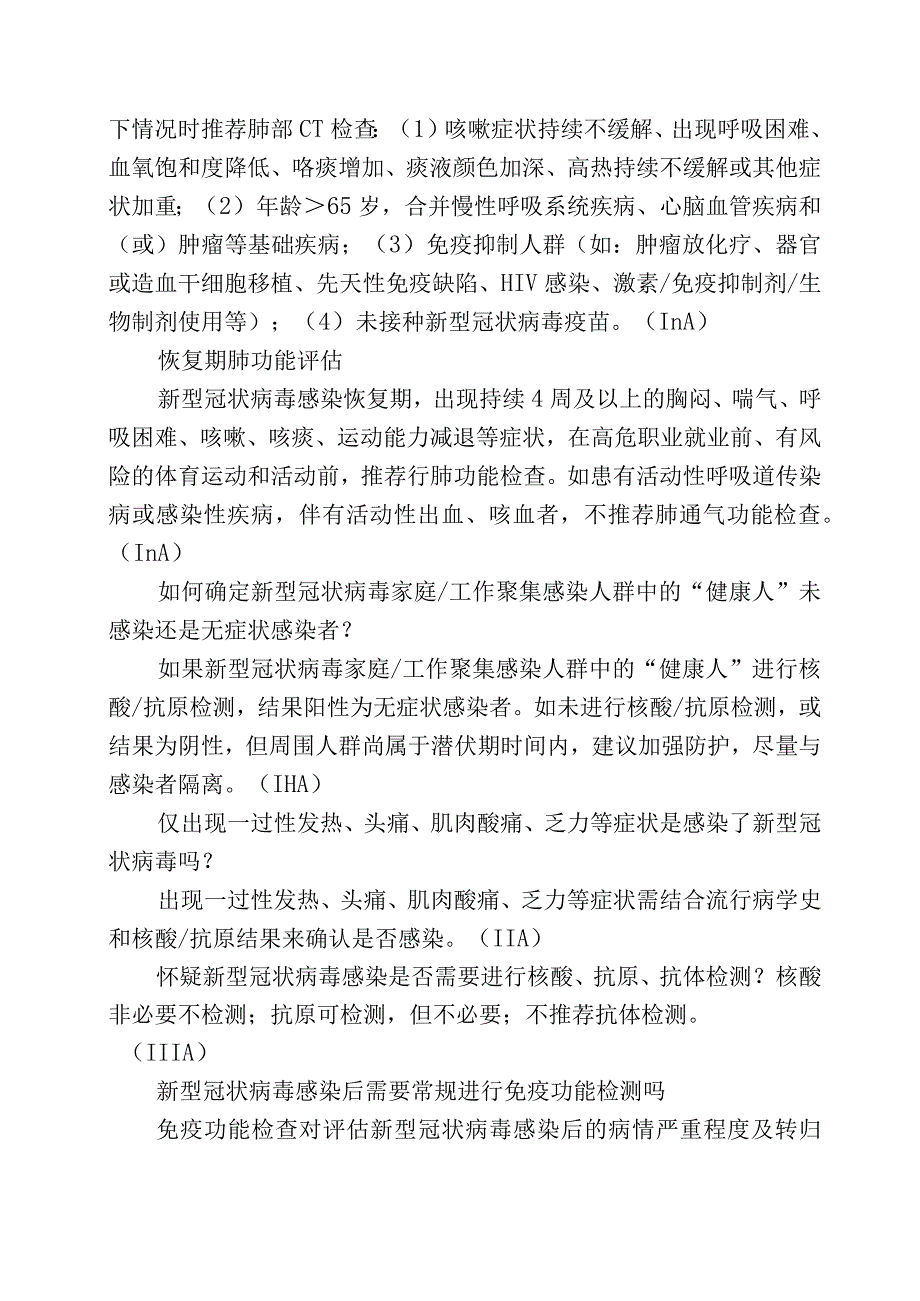 新型冠状病毒感染恢复期要注意哪些情况.docx_第3页