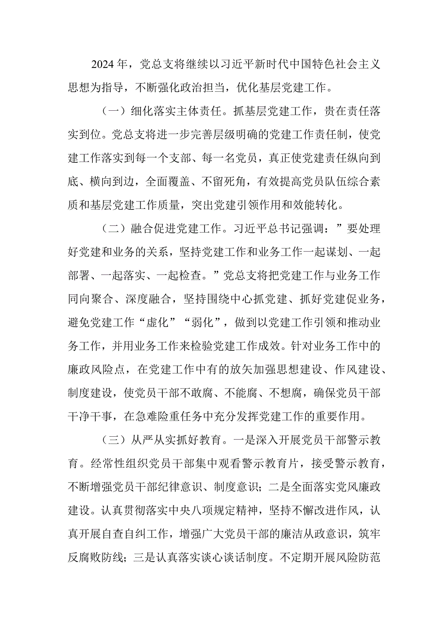 林业和草原局党总支书记抓基层党建工作述职报告.docx_第3页