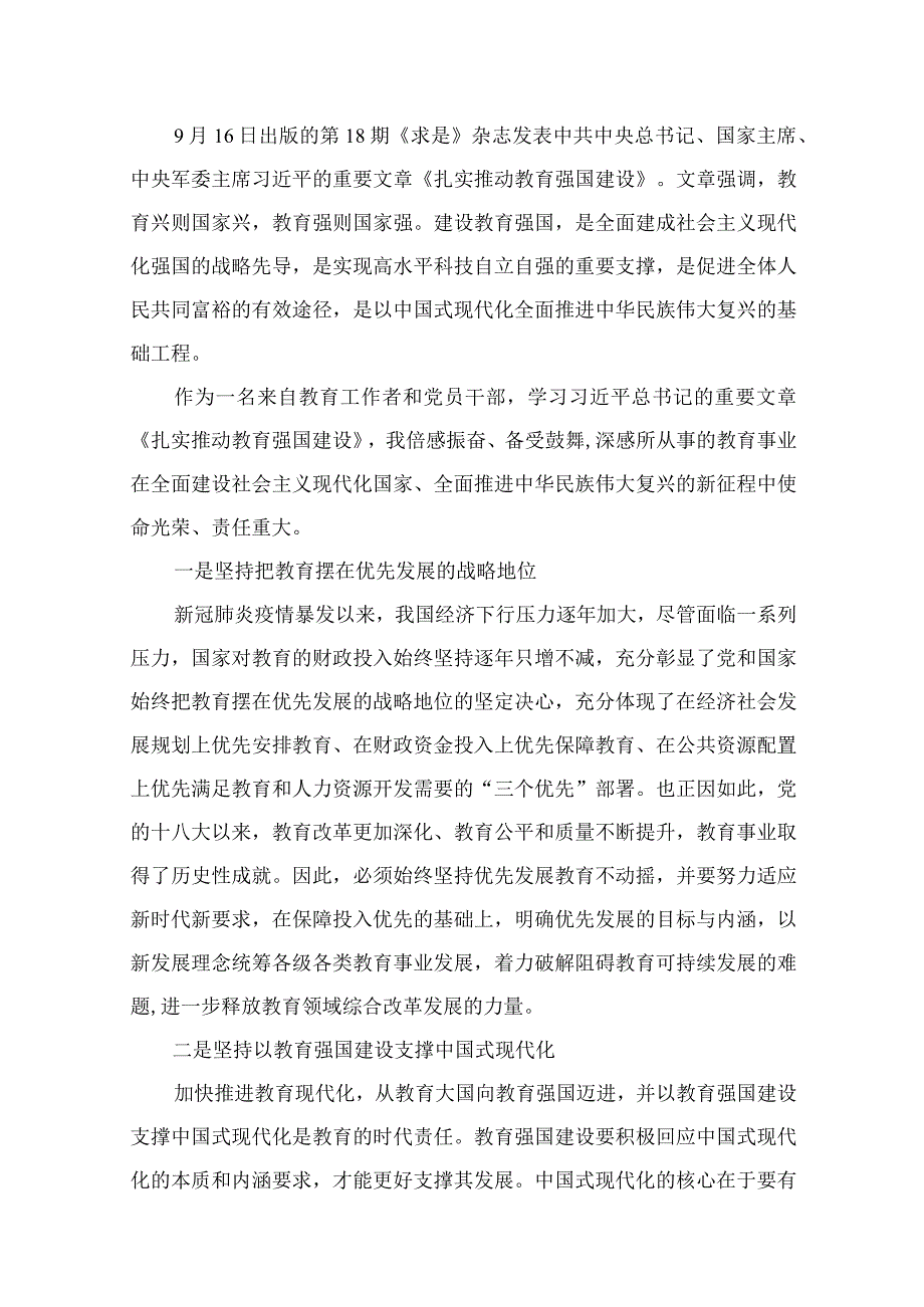 学习文章《扎实推动教育强国建设》心得体会12篇供参考.docx_第2页