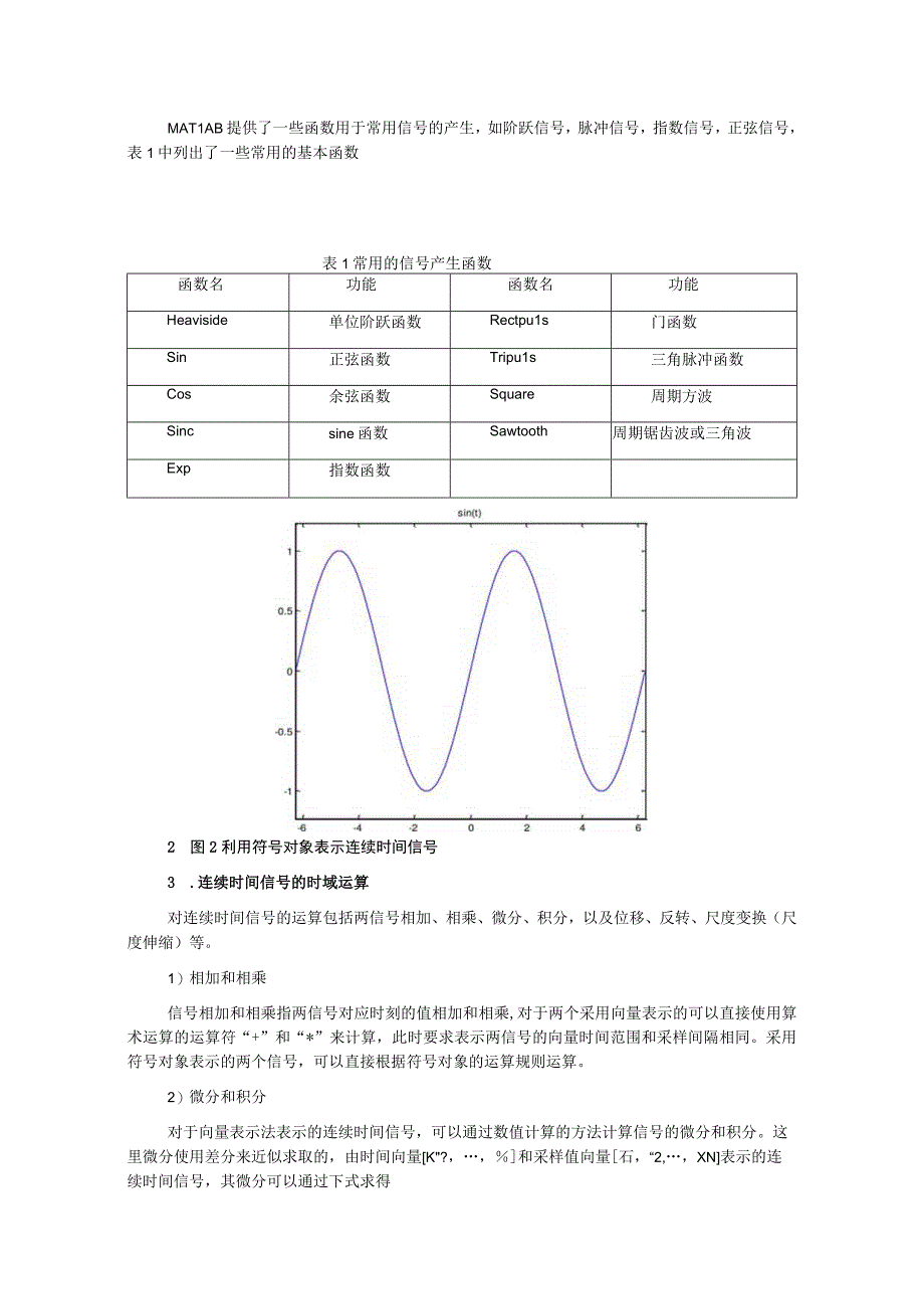 实验1 信号的时域描述与运算.docx_第2页