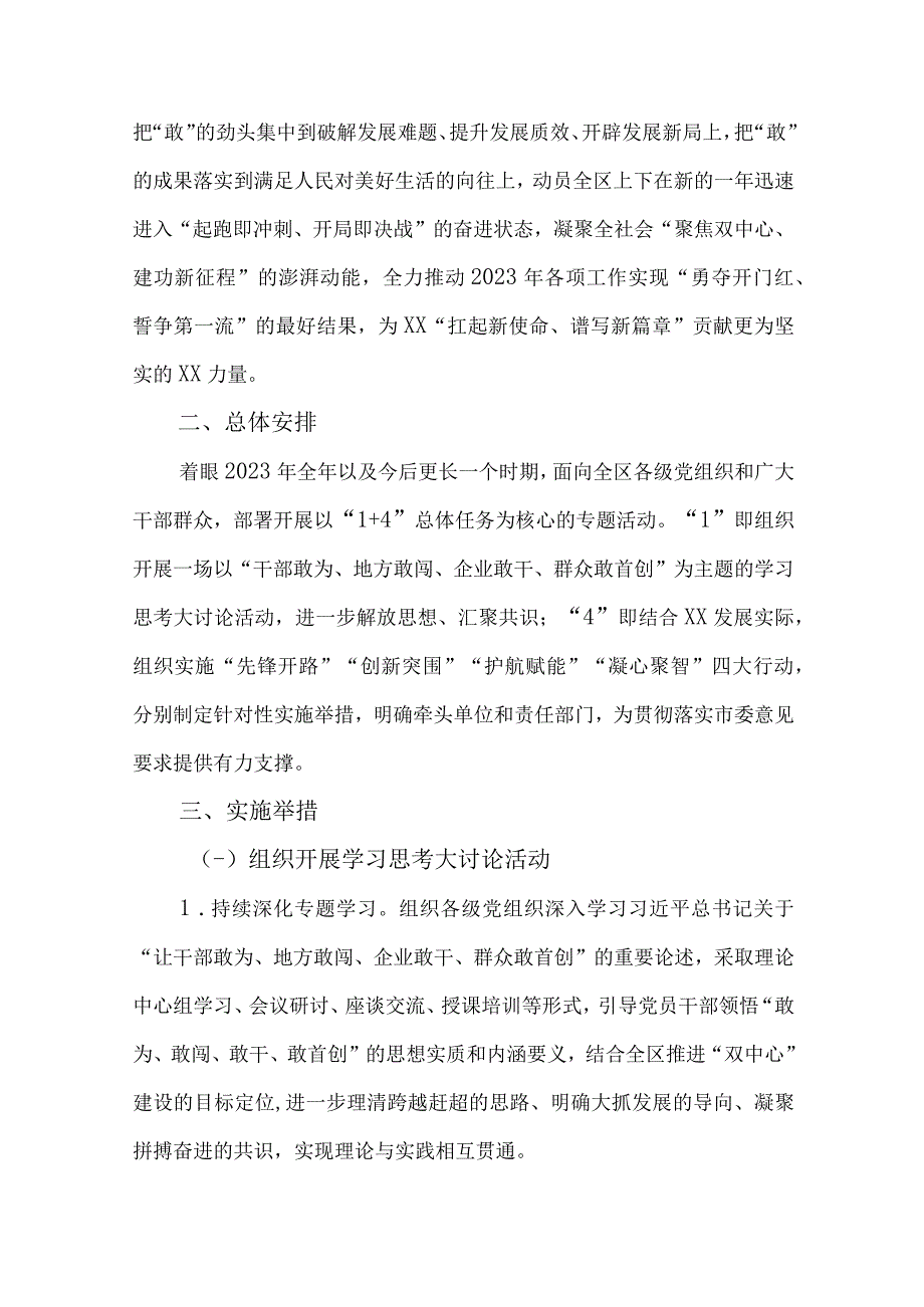 市委推进“敢为、敢闯、敢干、敢首创”工作实施方案.docx_第2页