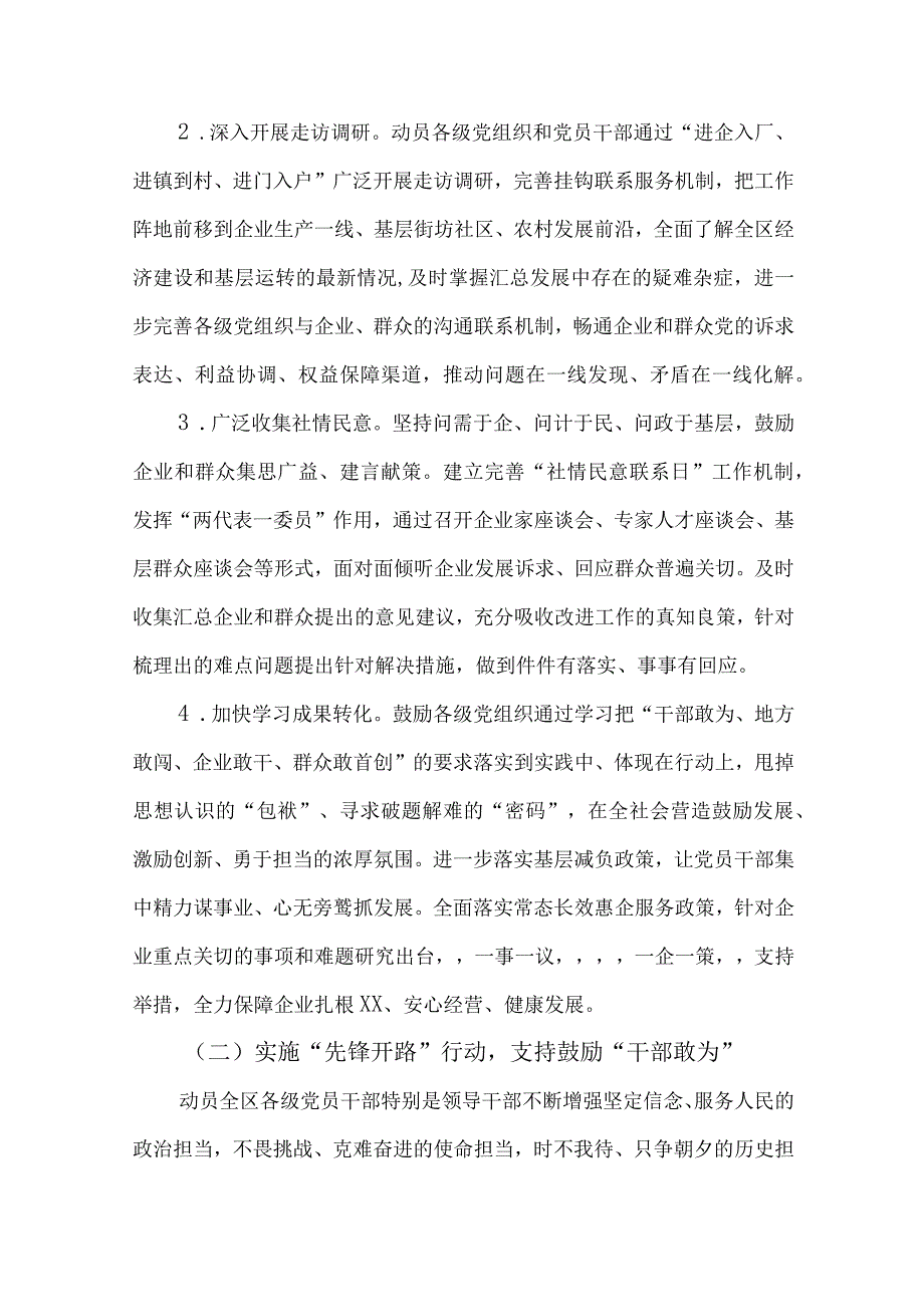 市委推进“敢为、敢闯、敢干、敢首创”工作实施方案.docx_第3页