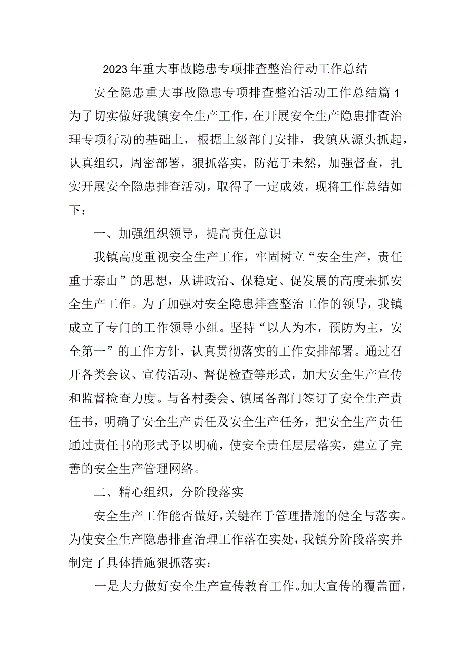 房开项目开展2023年重大事故隐患专项排查整治行动工作总结 合计5份.docx_第1页