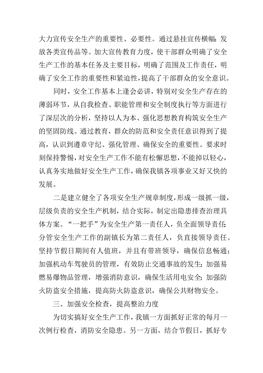 房开项目开展2023年重大事故隐患专项排查整治行动工作总结 合计5份.docx_第2页