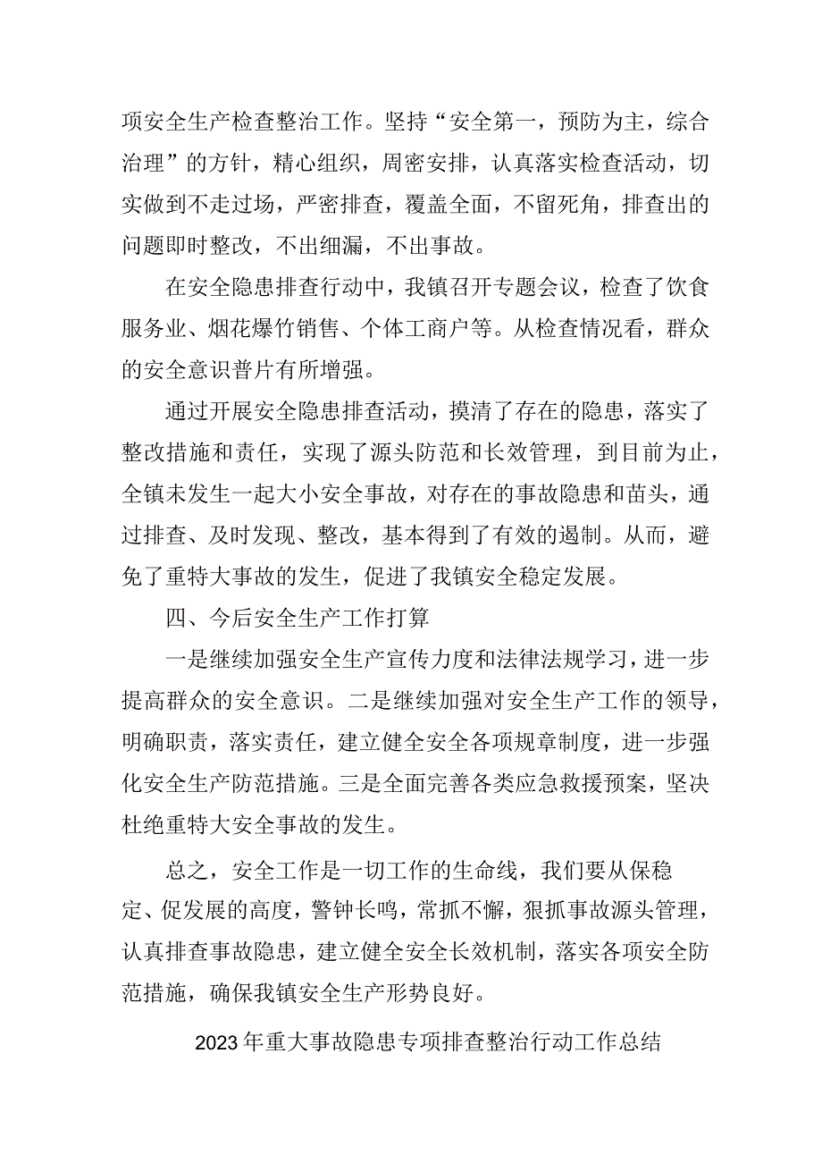 房开项目开展2023年重大事故隐患专项排查整治行动工作总结 合计5份.docx_第3页