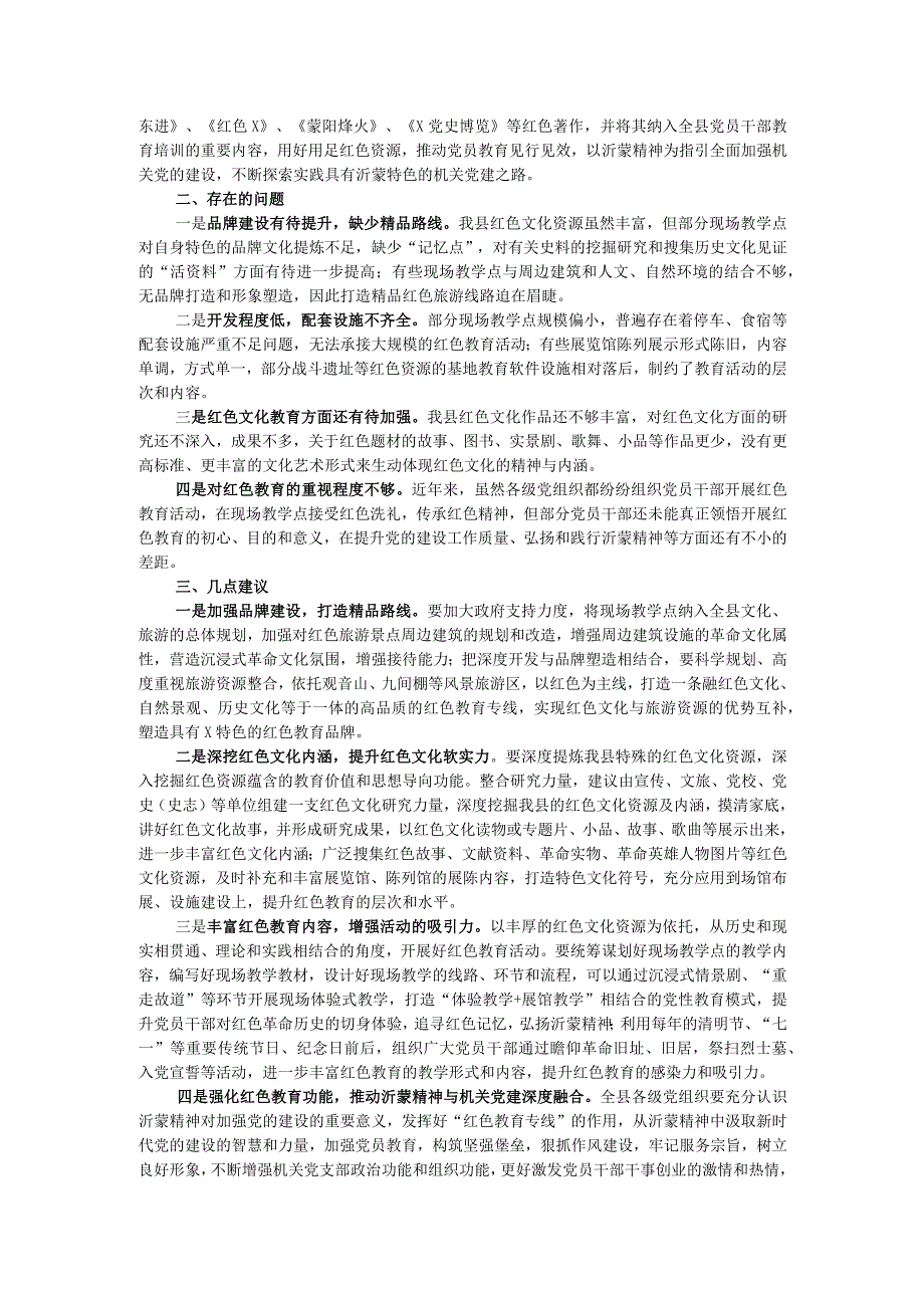 打造“红色教育专线”让沂蒙精神深度融入机关党建的调研报告.docx_第2页