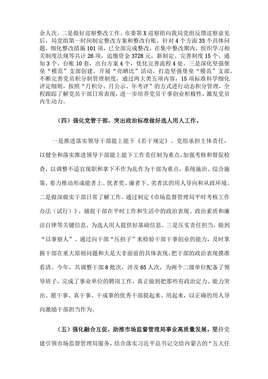 市场监督管理局党组书记2023年党建述职工作报告.docx_第3页