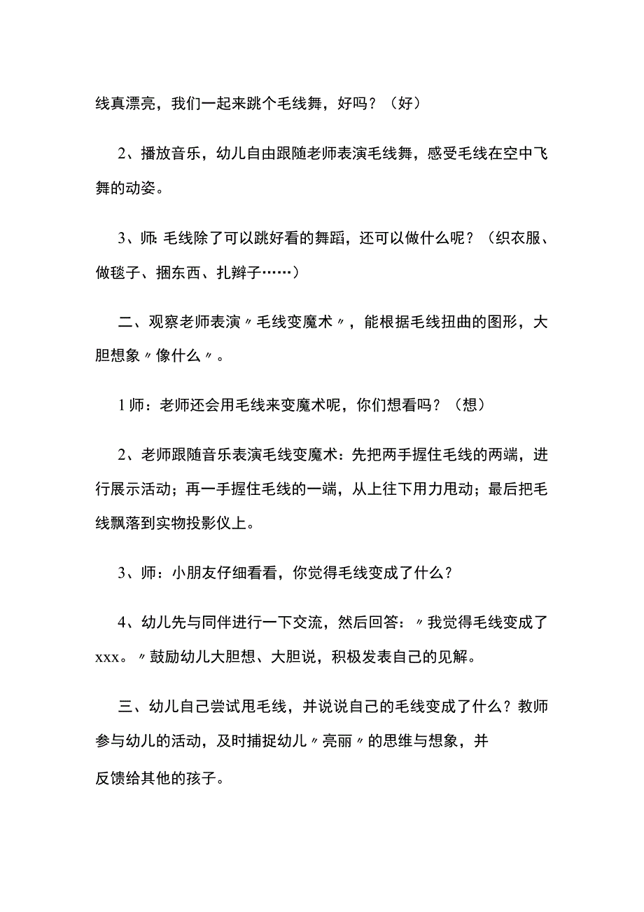 幼儿园《毛线变魔术》中班语言教案全套.docx_第2页