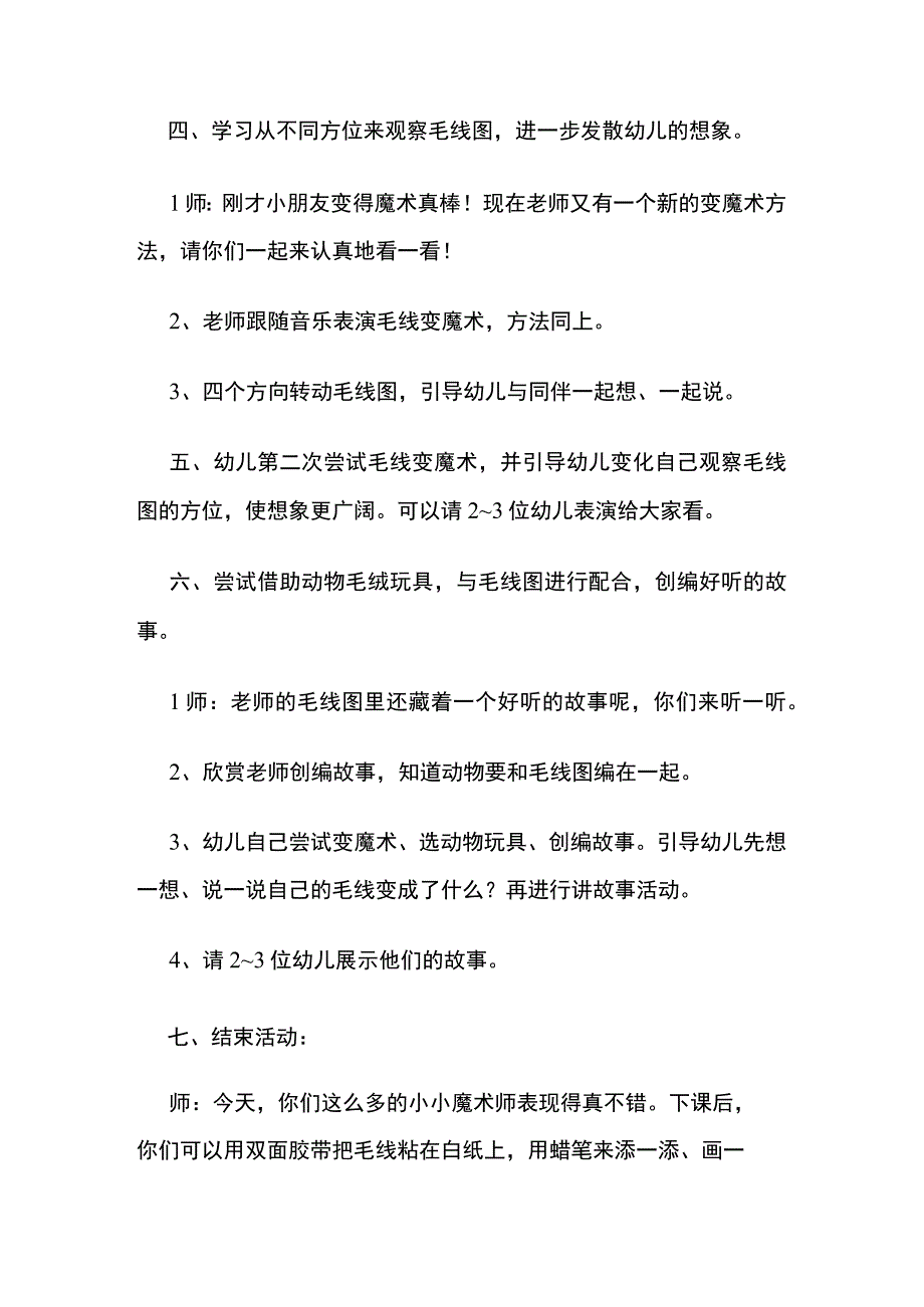 幼儿园《毛线变魔术》中班语言教案全套.docx_第3页