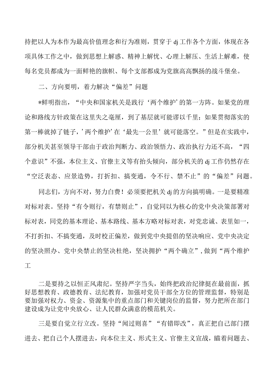 坚持问题导向强化机关建设辅导讲稿.docx_第2页