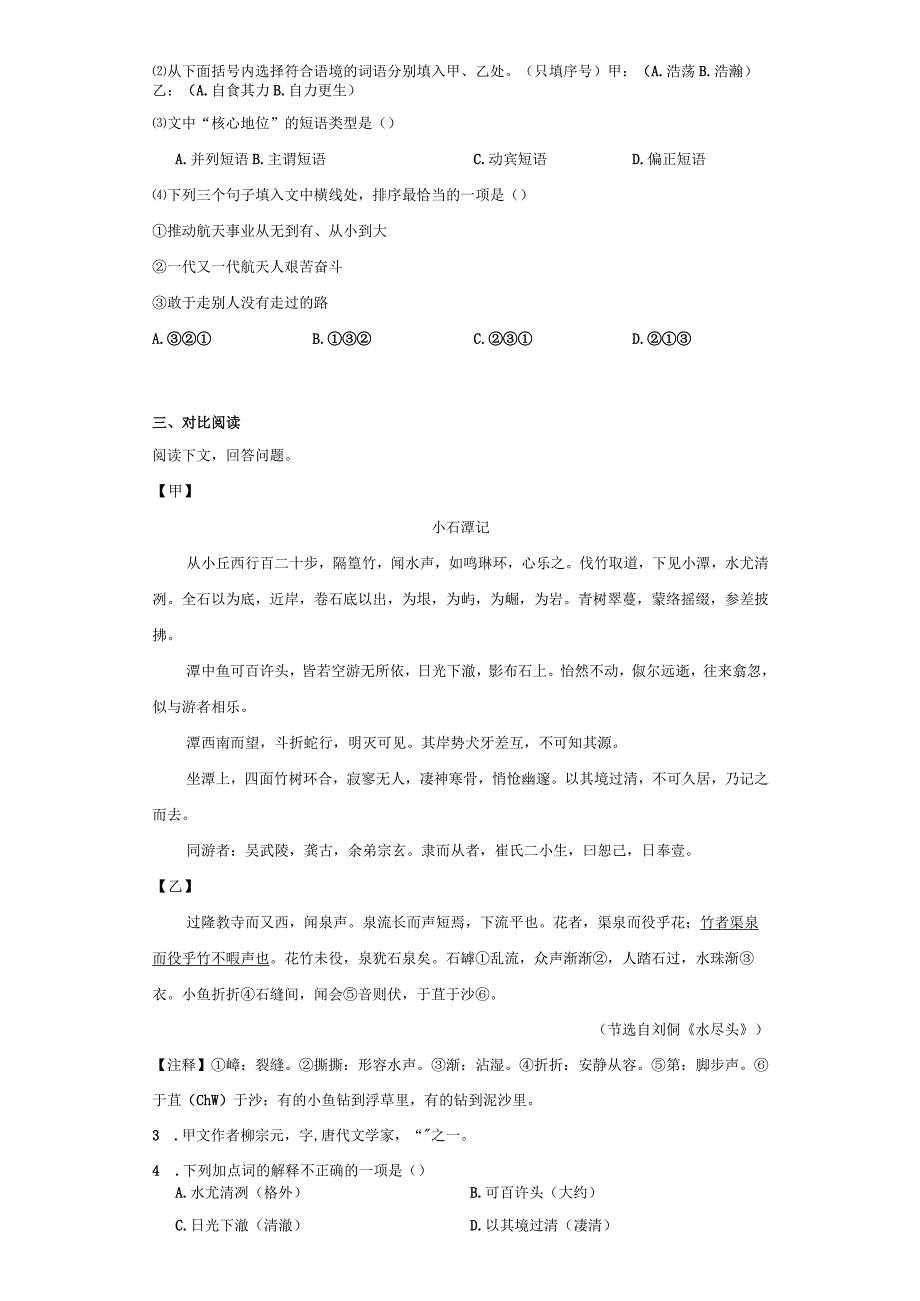 吉林省松原市前郭尔罗斯蒙古族自治县前郭一中、前郭三中、前郭蒙中2022-2023学年八年级下学期期中.docx_第2页