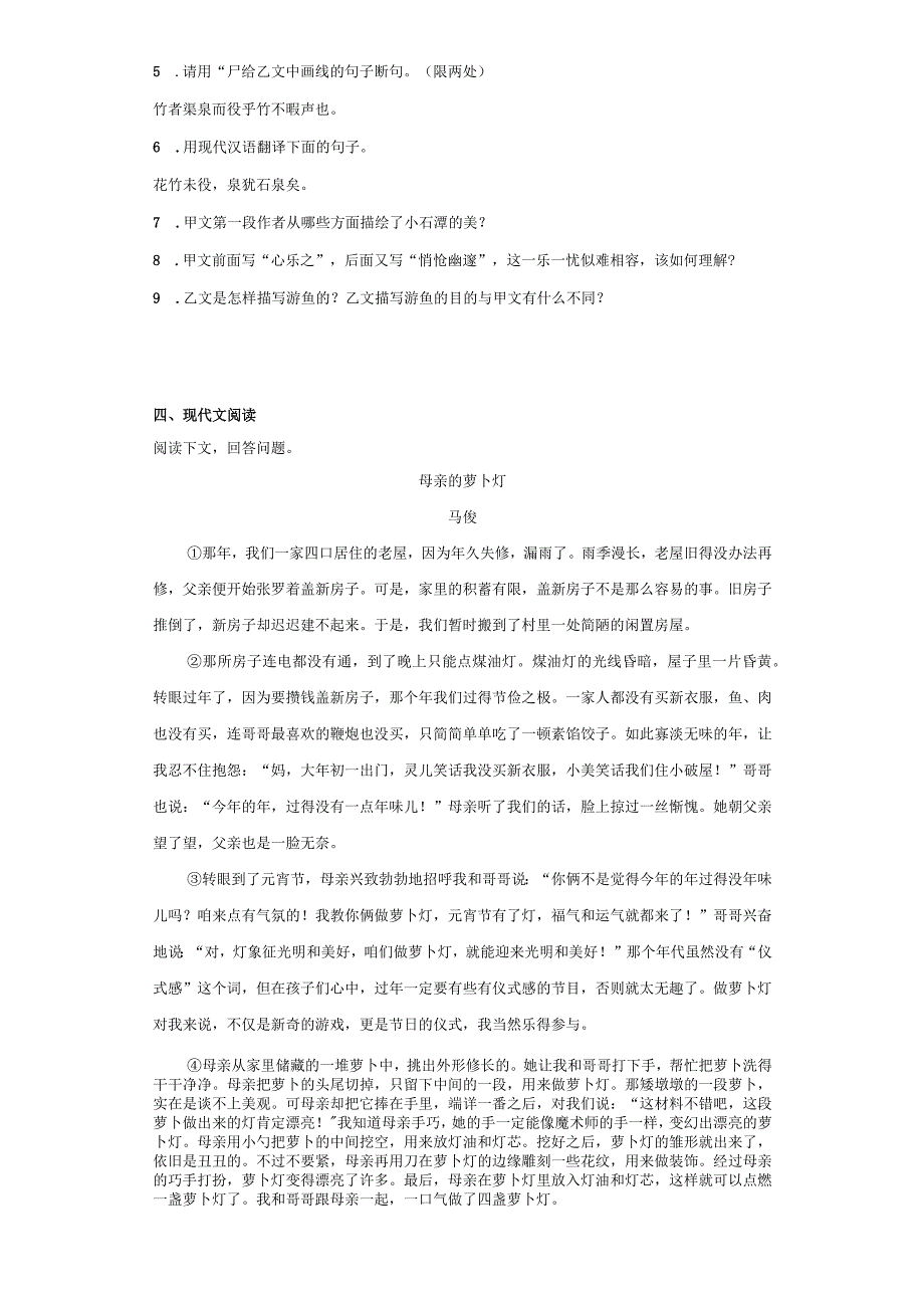 吉林省松原市前郭尔罗斯蒙古族自治县前郭一中、前郭三中、前郭蒙中2022-2023学年八年级下学期期中.docx_第3页