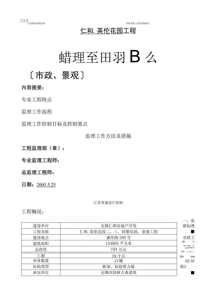 市政、景观监理细则.docx_第1页