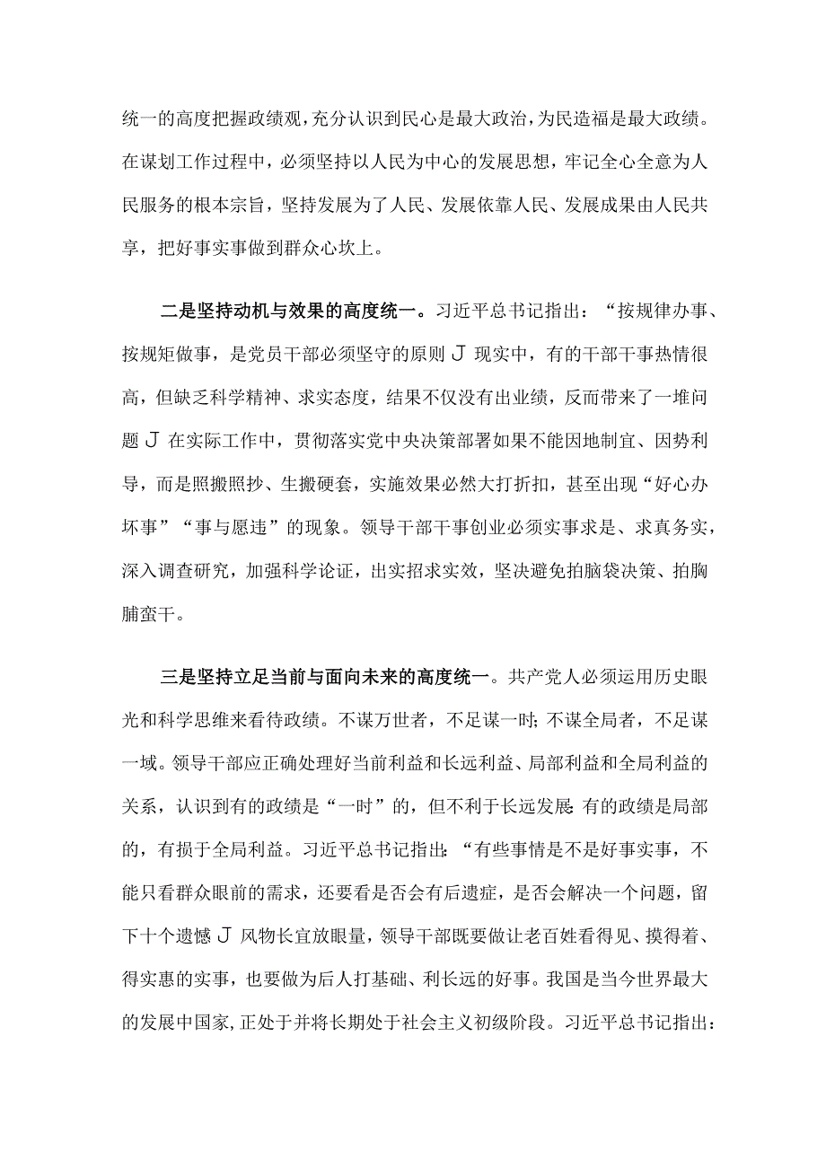 在理论中心组主题教育“以学促干”专题研讨会上的讲话.docx_第2页