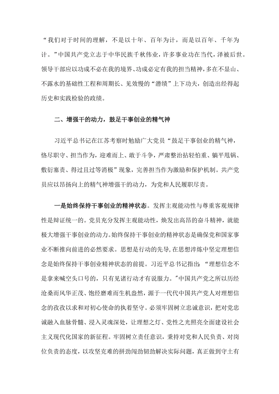 在理论中心组主题教育“以学促干”专题研讨会上的讲话.docx_第3页