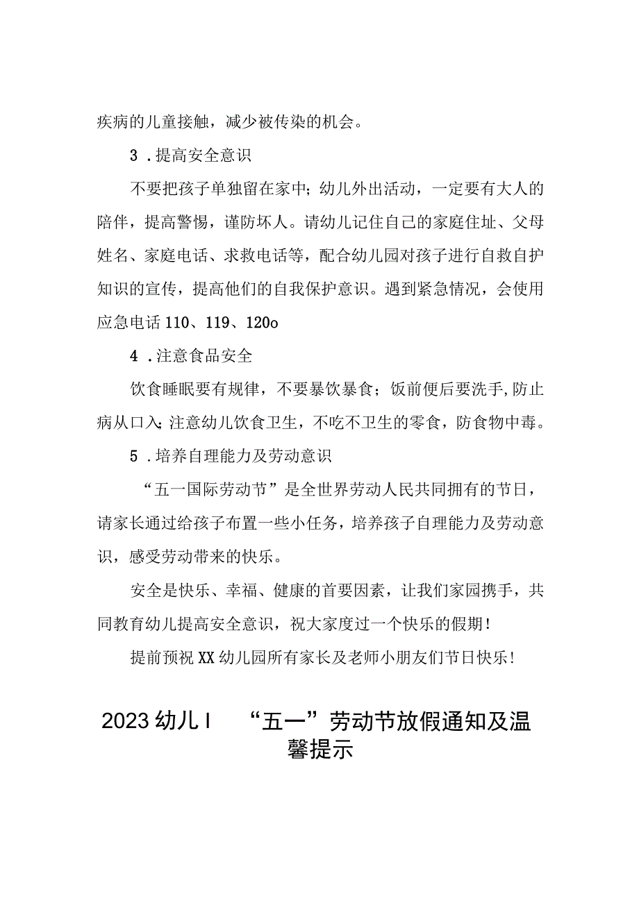 幼儿园2023年“五一”劳动节放假通知及温馨提示三篇样本.docx_第2页