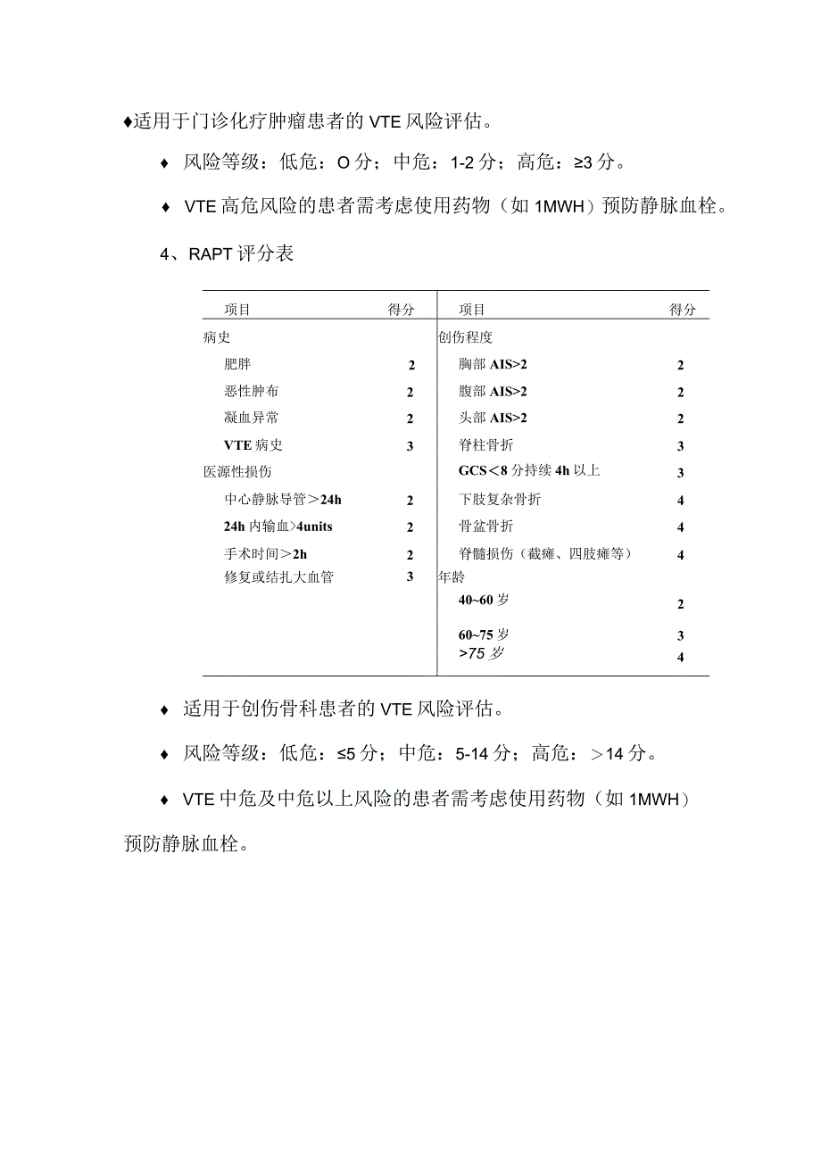 常见的VTE风险评估量表汇总.docx_第3页