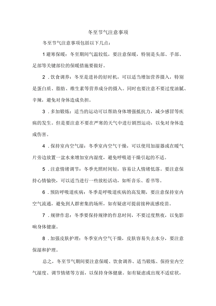 冬至节气注意事项.docx_第1页