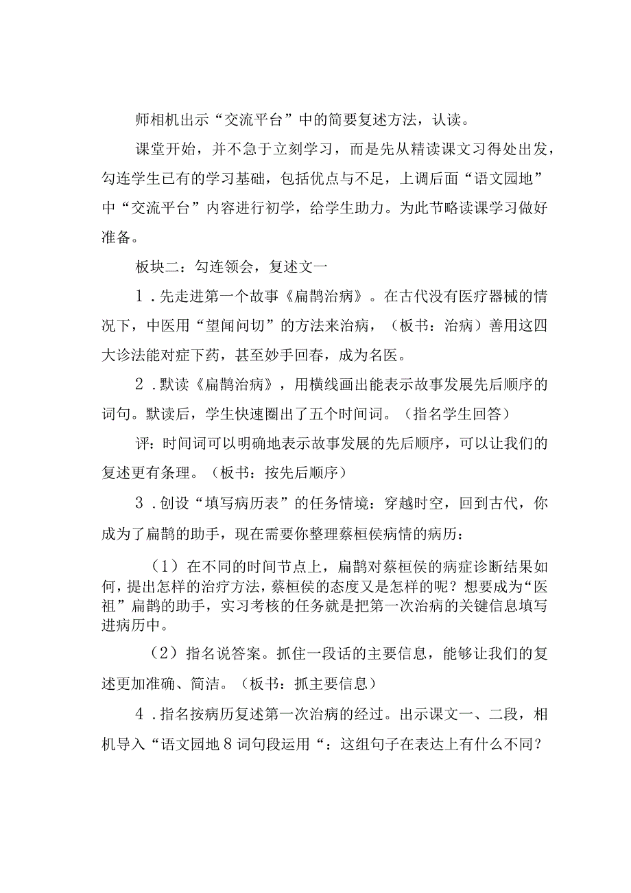 教师论文：单元视野下的略读课文教学——以四年级上册第八单元《故事二则》为例.docx_第3页