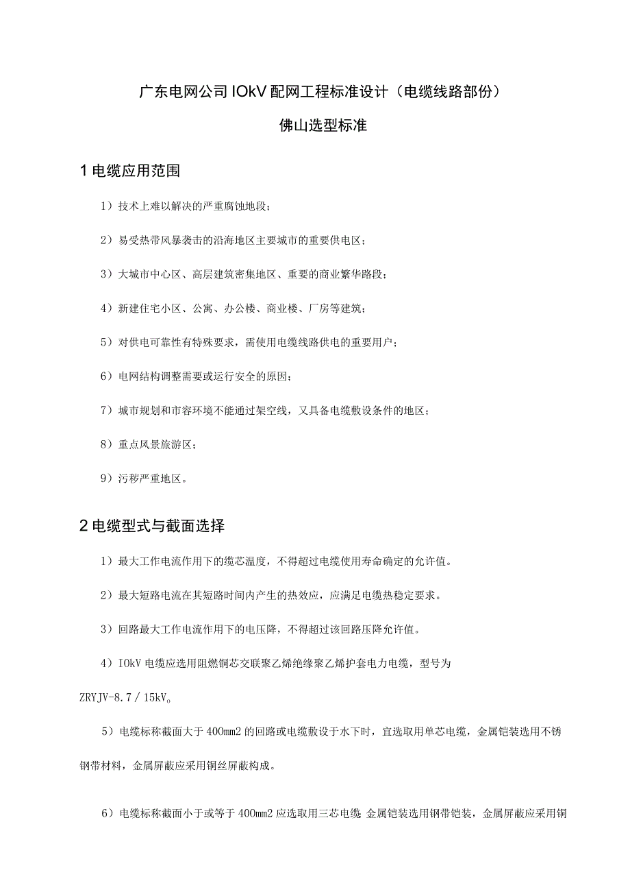 广东电网公司10kV配网工程标准设计.docx_第2页