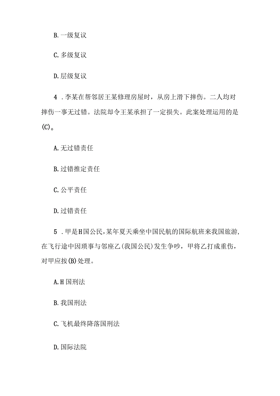 山东省事业单位招聘公共基础知识真题及答案.docx_第2页