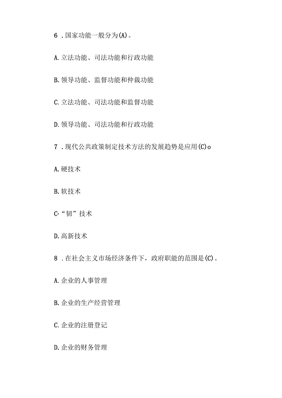 山东省事业单位招聘公共基础知识真题及答案.docx_第3页