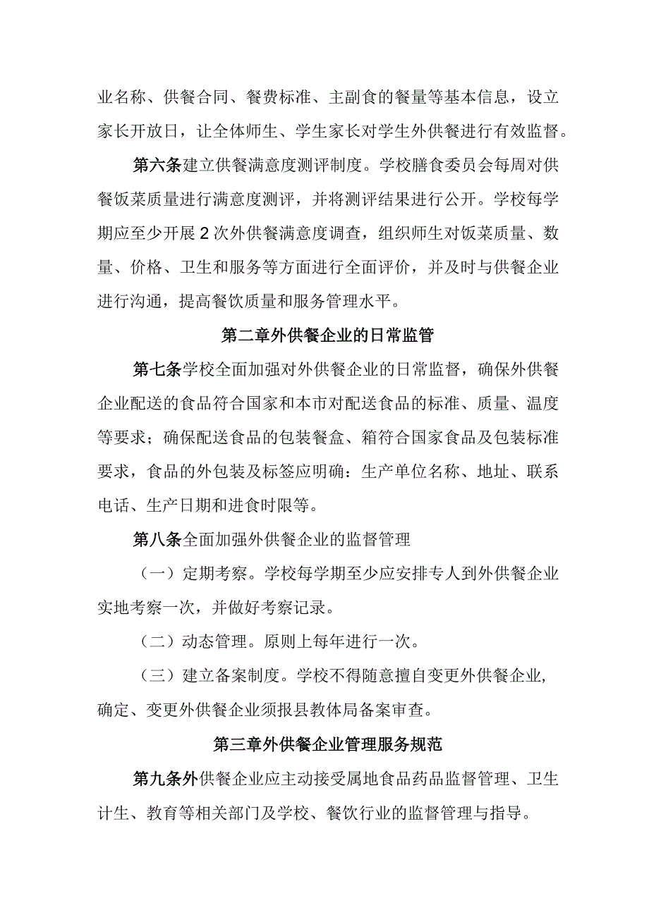 小学校外供餐管理制度.docx_第2页