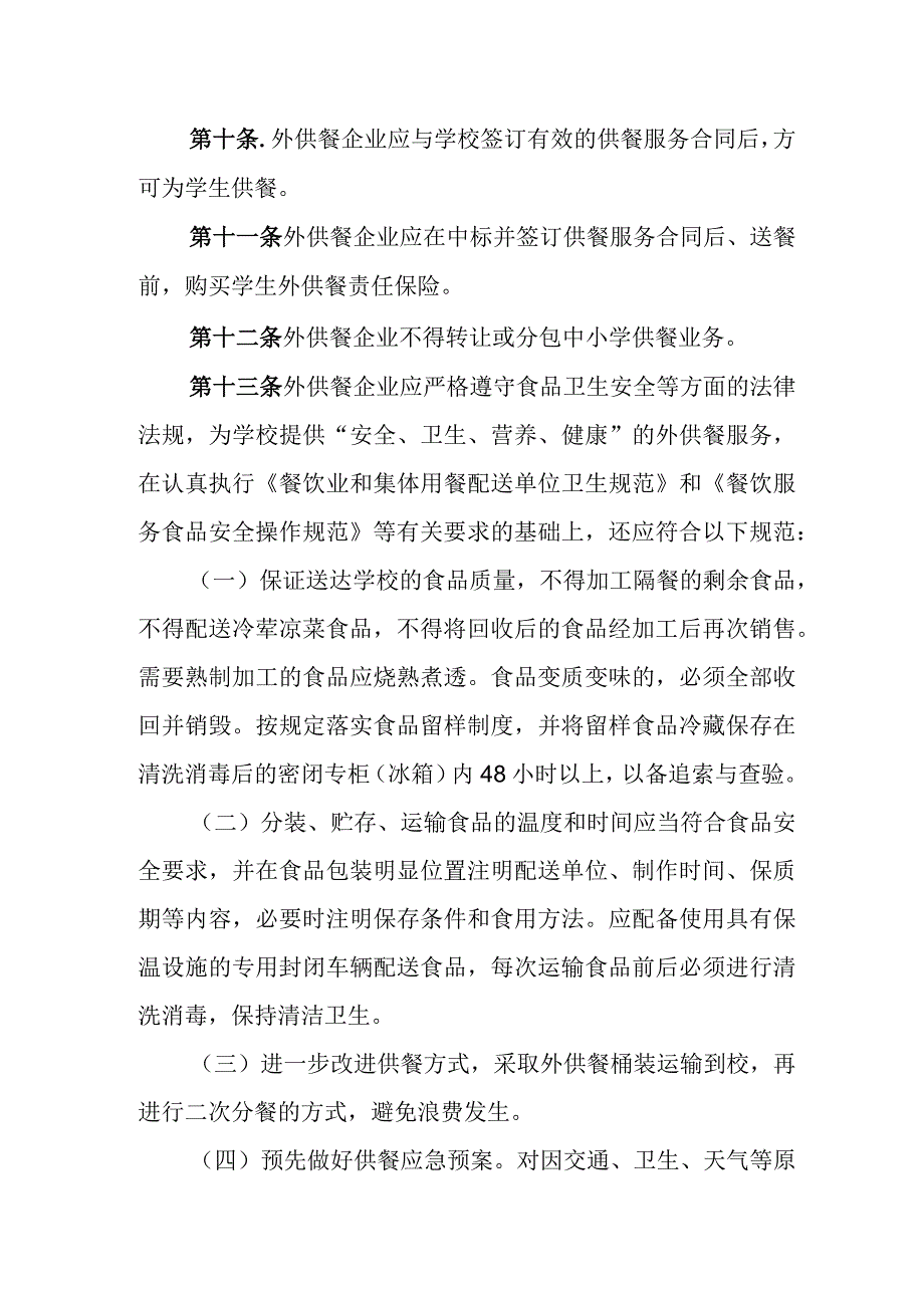 小学校外供餐管理制度.docx_第3页