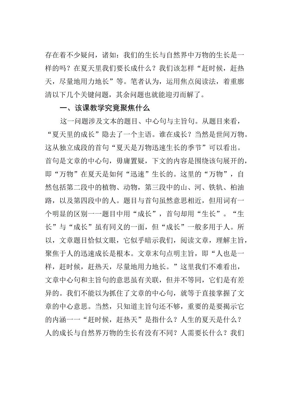 教师论文：聚焦夏天里人的迅速成长——反思《夏天里的成长》教学.docx_第2页