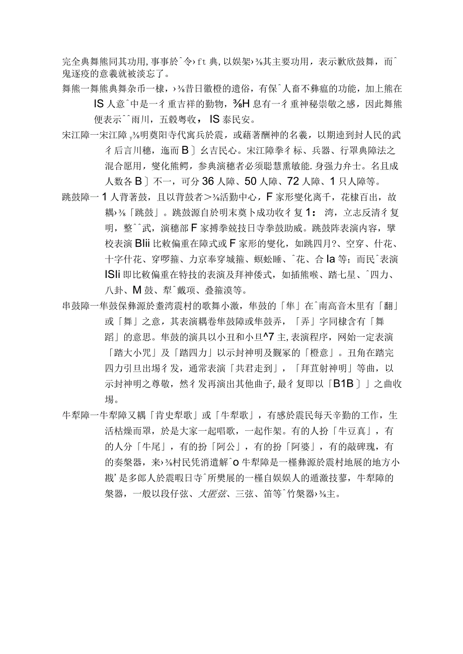 本乡艺术组织与教育仍以学校组织内之人文与艺术教育为....docx_第3页