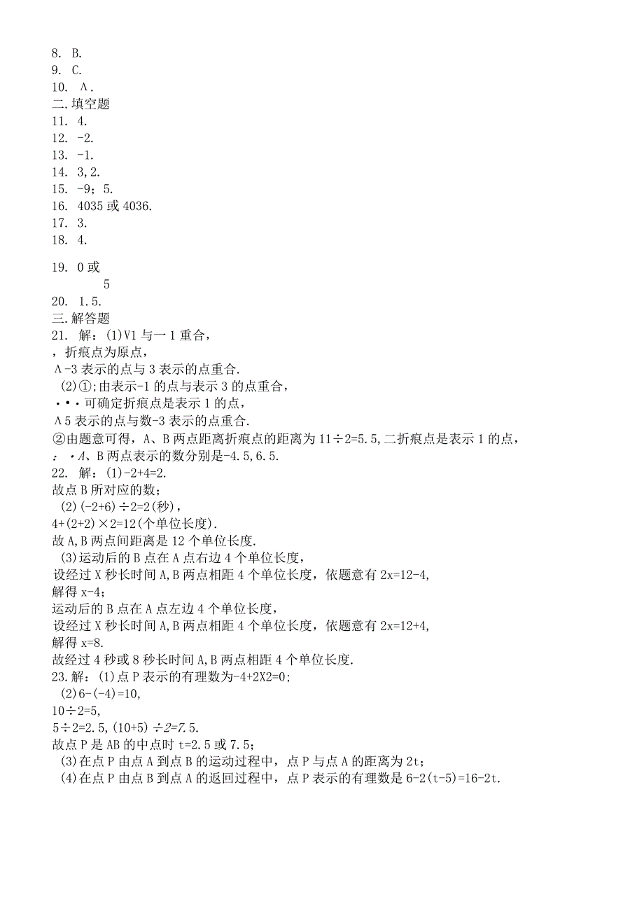 华东师大新版七年级上册《2.2数轴》同步练习.docx_第3页