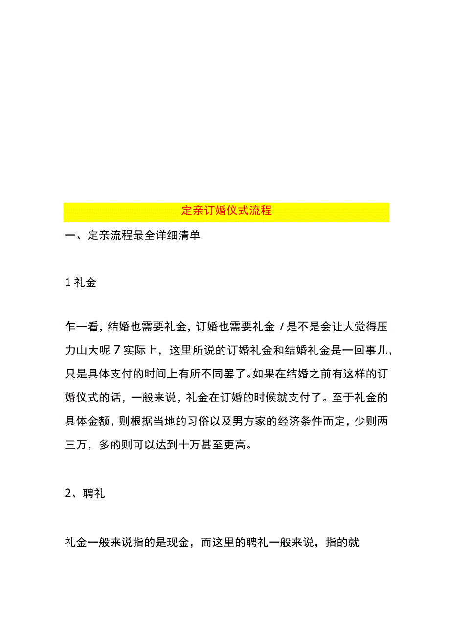 定亲订婚仪式流程.docx_第1页