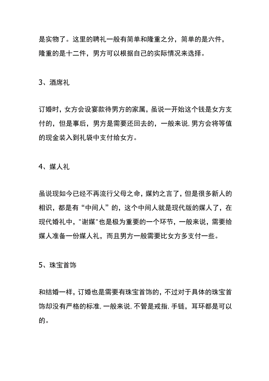 定亲订婚仪式流程.docx_第2页