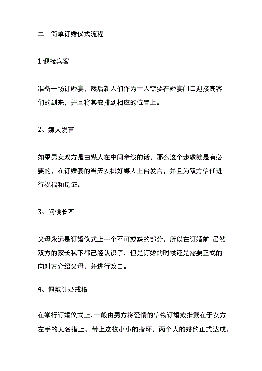 定亲订婚仪式流程.docx_第3页