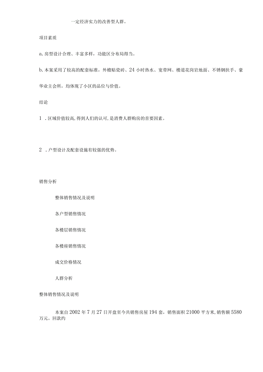 林枫花园项目策划报告13(1).docx_第3页