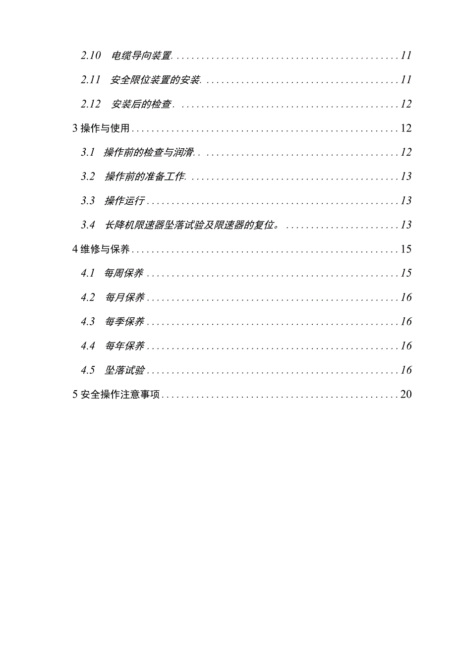 施工电梯安装方案.docx_第2页