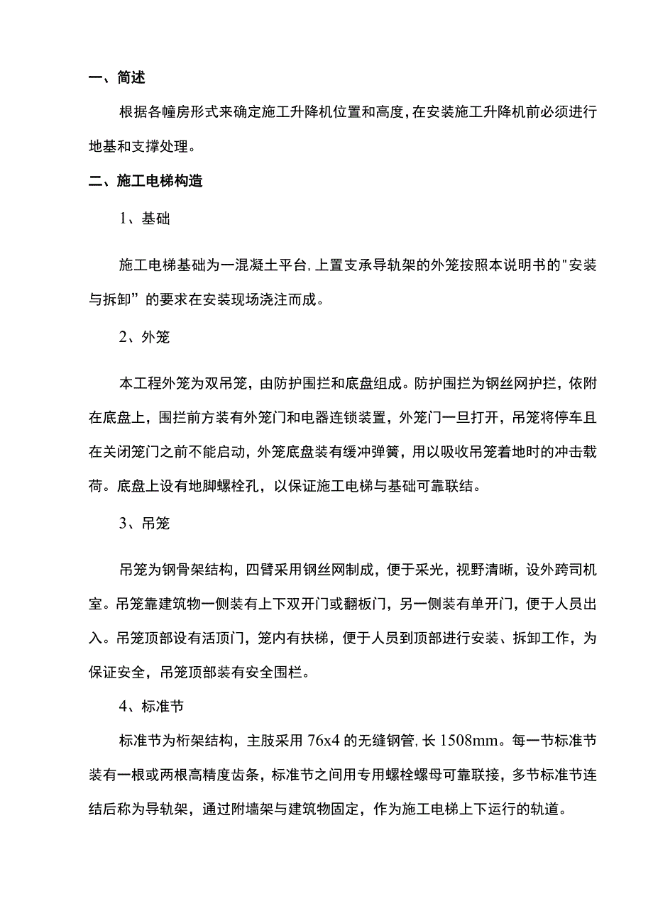 施工电梯安装方案.docx_第3页