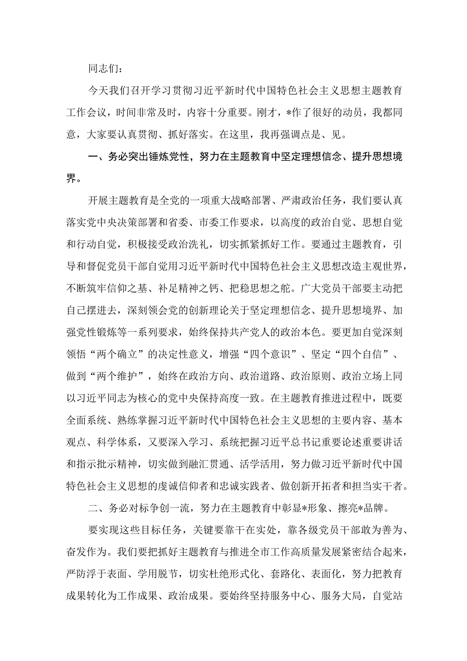 局长在第二批专题教育工作会议上的讲话12篇（精编版）.docx_第2页