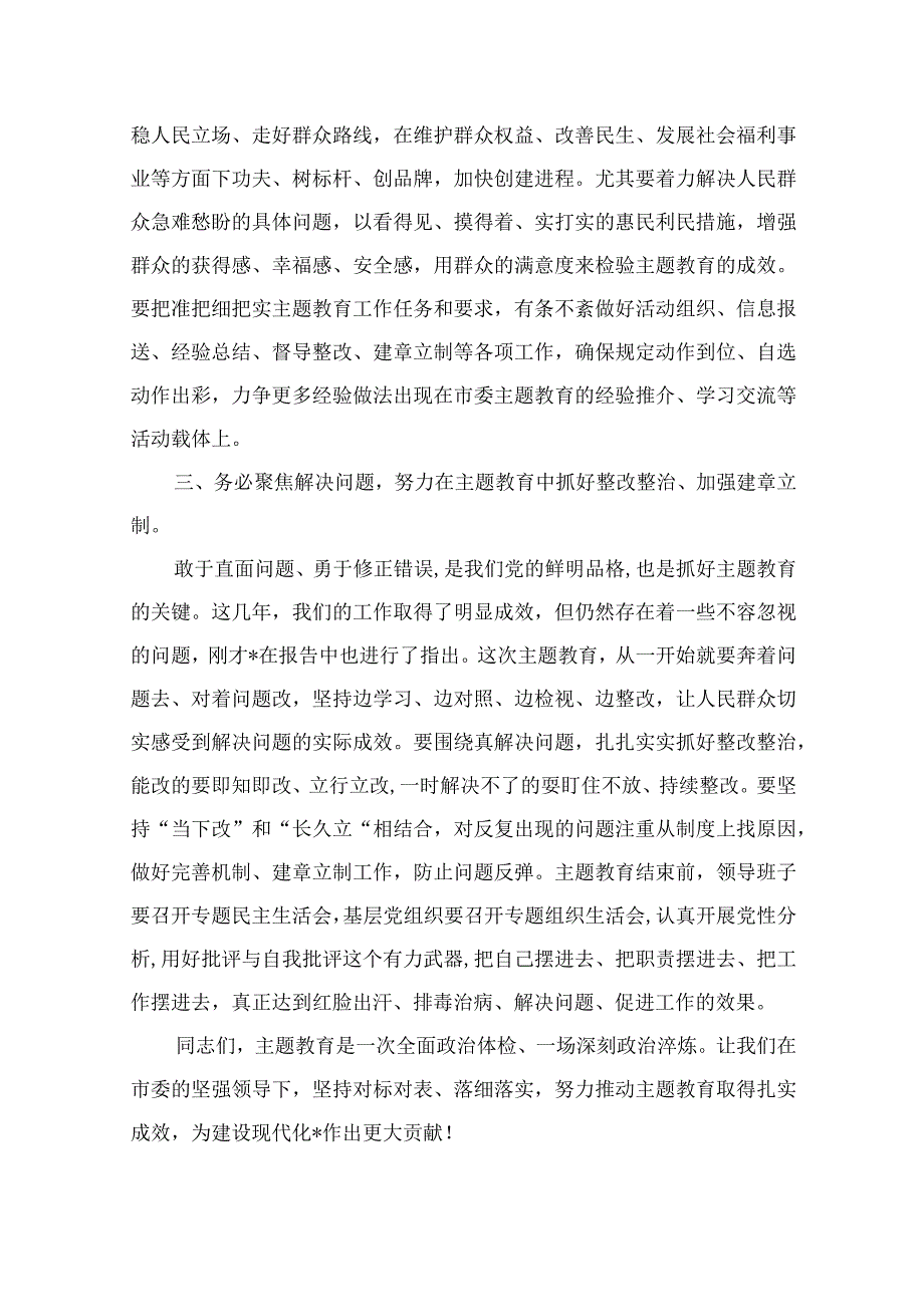 局长在第二批专题教育工作会议上的讲话12篇（精编版）.docx_第3页