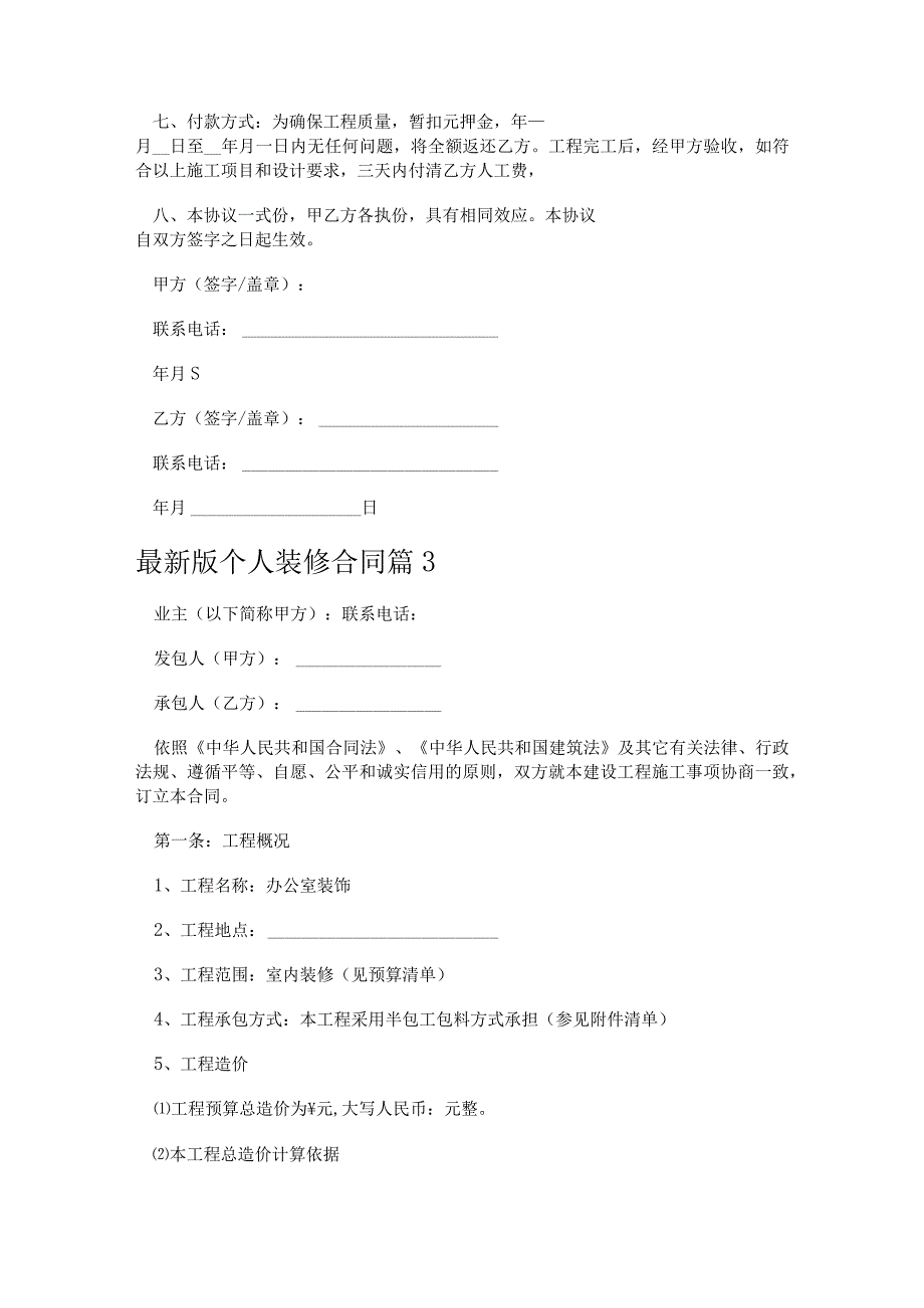 最新版个人装修合同.docx_第3页