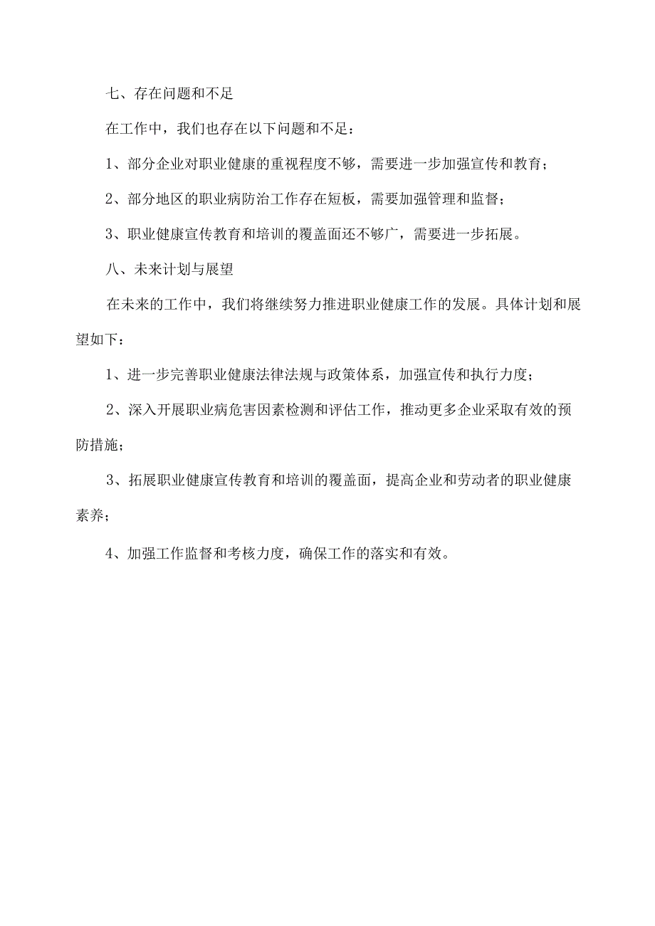 年度职业卫生年度总结报告2.docx_第3页