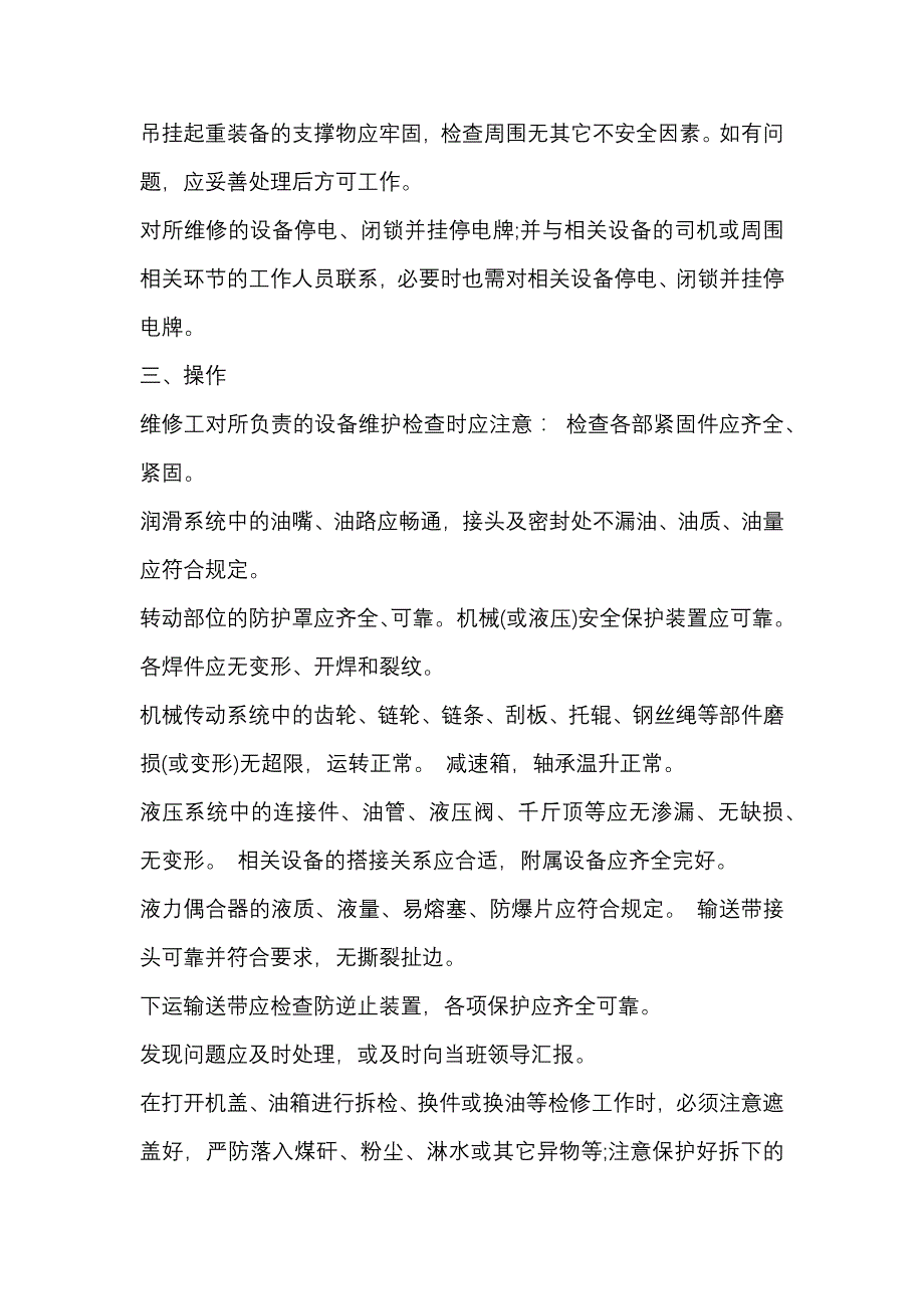 煤矿资料：维修钳工安全技术操作规程.docx_第2页