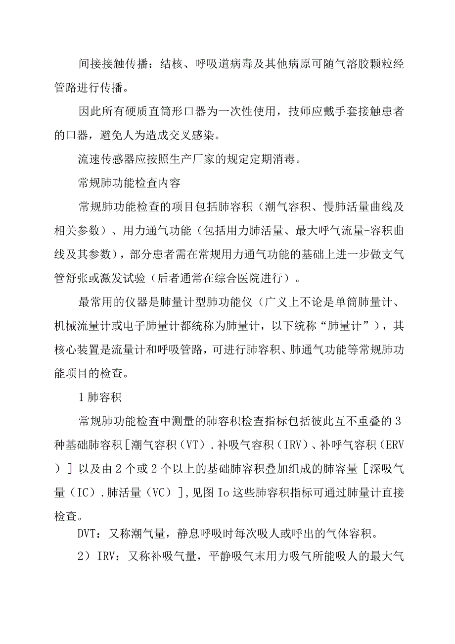 常规肺功能检查基层指南.docx_第2页