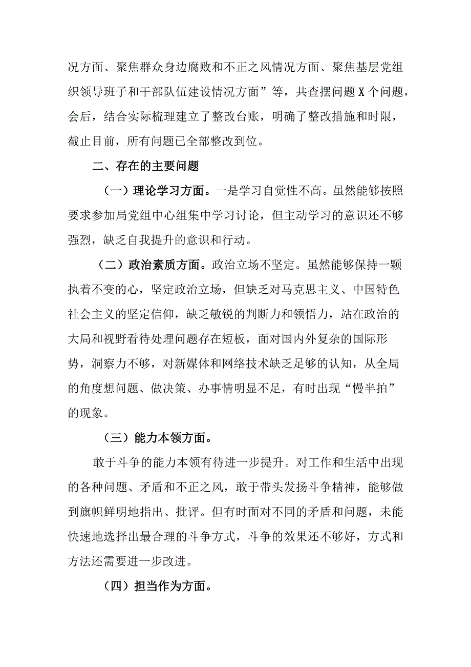 县农业农村局副局长2023年专题民主生活会对照检查发言提纲.docx_第2页