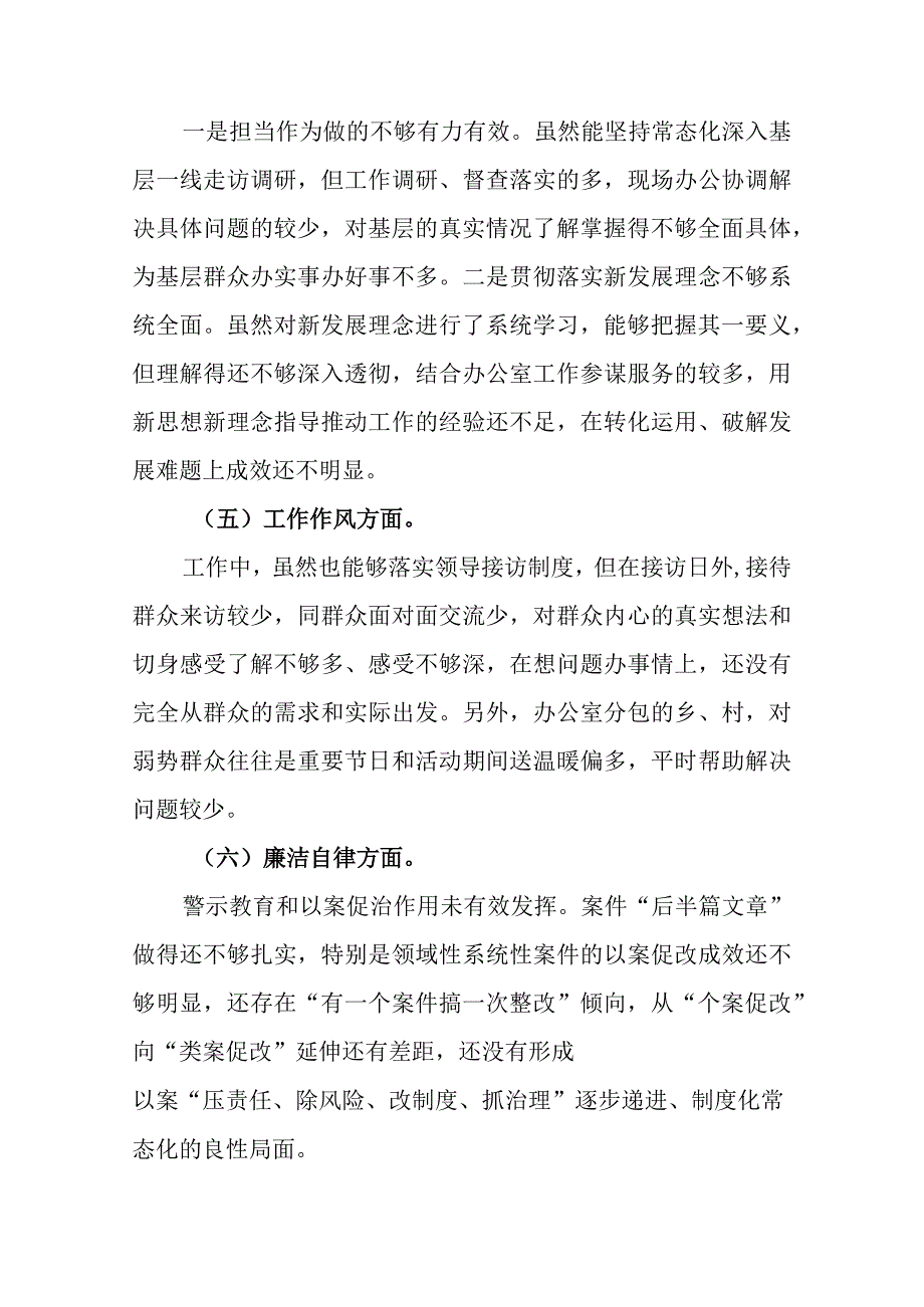 县农业农村局副局长2023年专题民主生活会对照检查发言提纲.docx_第3页