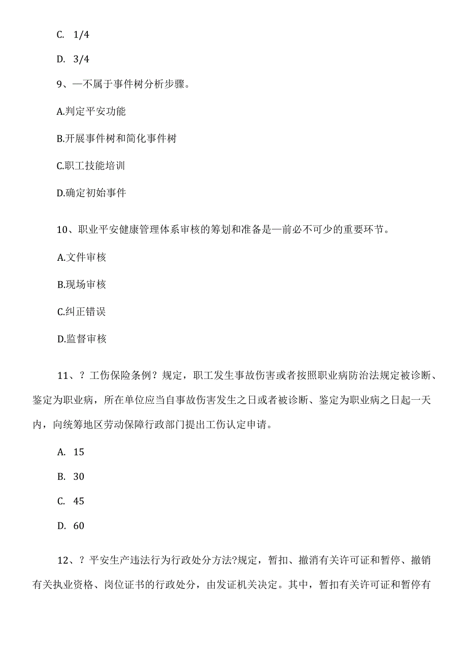 广东省安全工程师安全生产法：电器瓷瓶等起重作业安全技术分析考试题.docx_第3页